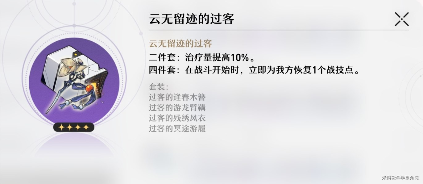 《崩壞星穹鐵道》遺器及位面飾品系統介紹 - 第6張