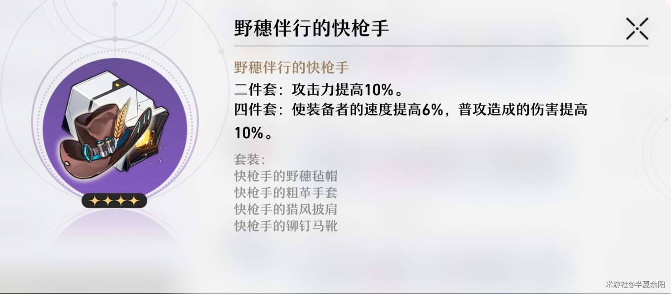 《崩壞星穹鐵道》遺器及位面飾品系統介紹 - 第7張