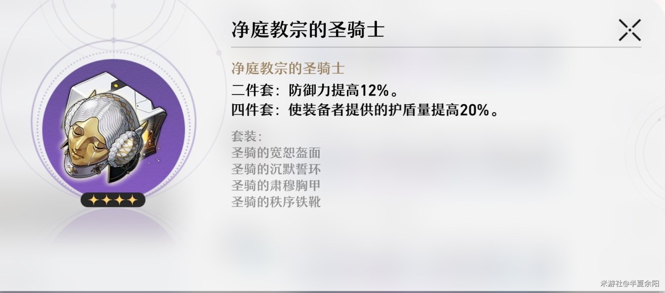 《崩壞星穹鐵道》遺器及位面飾品系統介紹 - 第8張