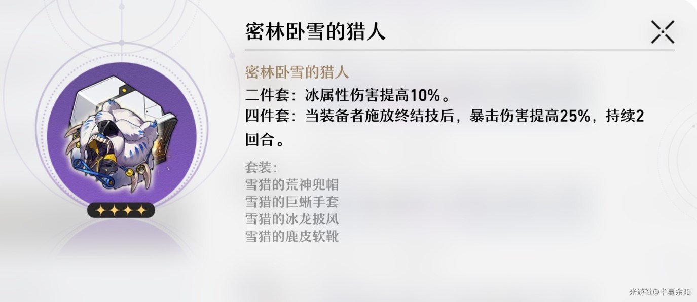 《崩壞星穹鐵道》遺器及位面飾品系統介紹 - 第10張