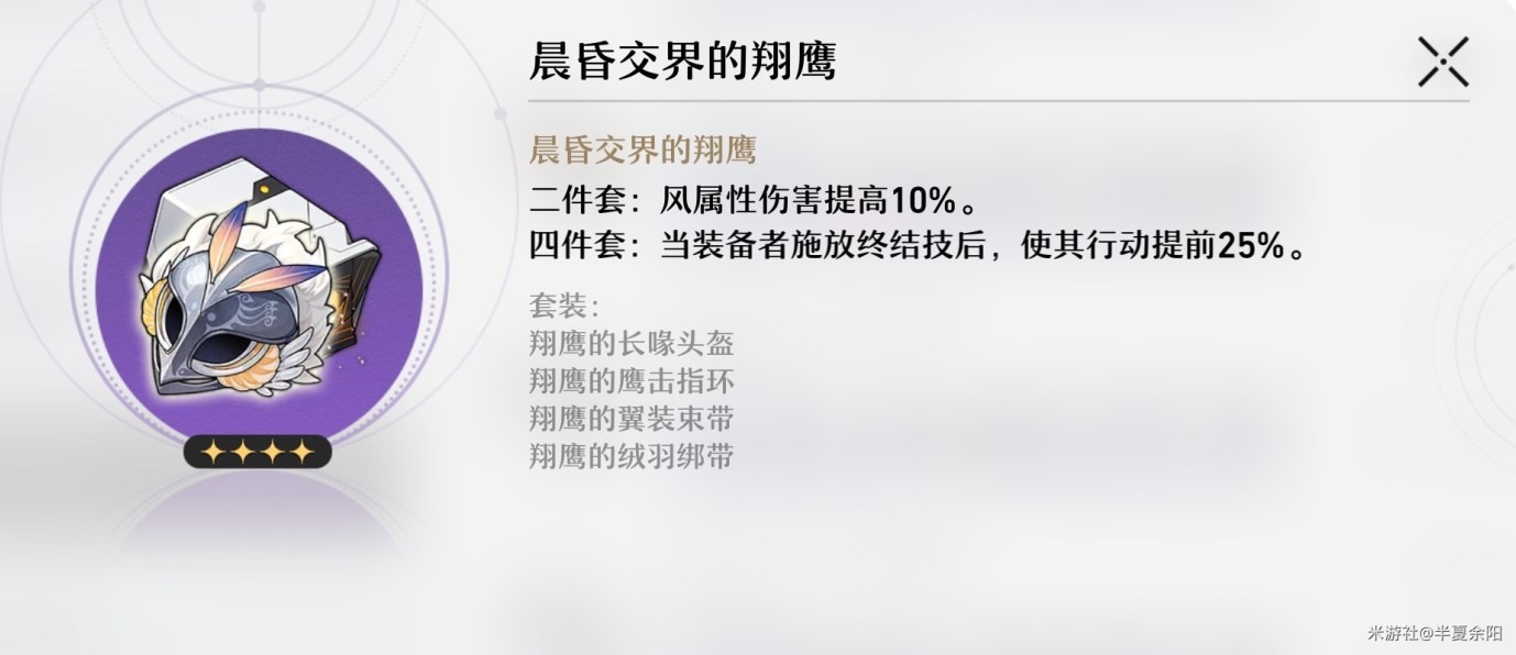 《崩壞星穹鐵道》遺器及位面飾品系統介紹 - 第11張