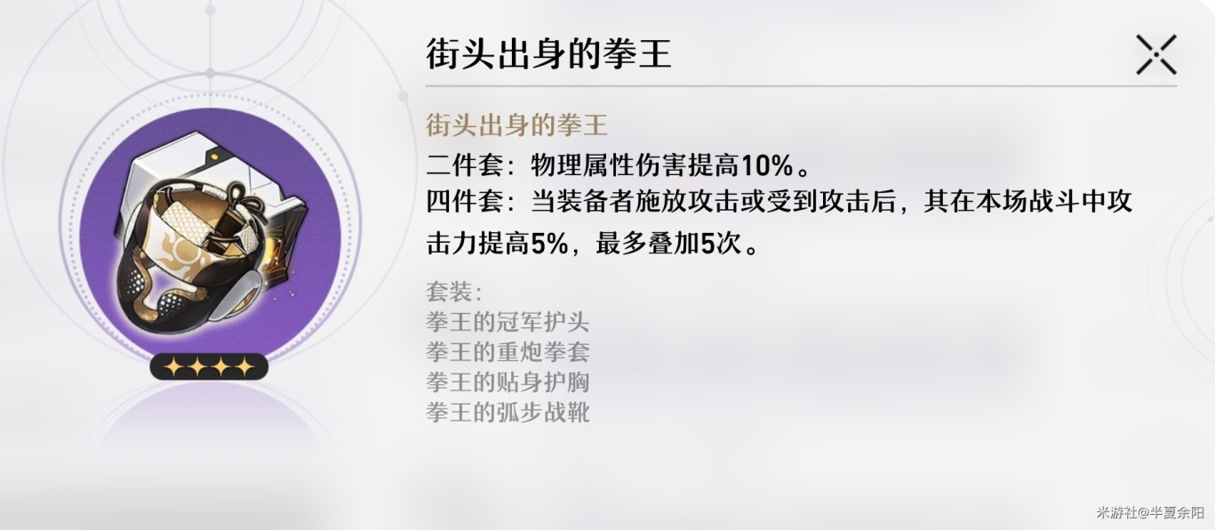 《崩壞星穹鐵道》遺器及位面飾品系統介紹 - 第12張