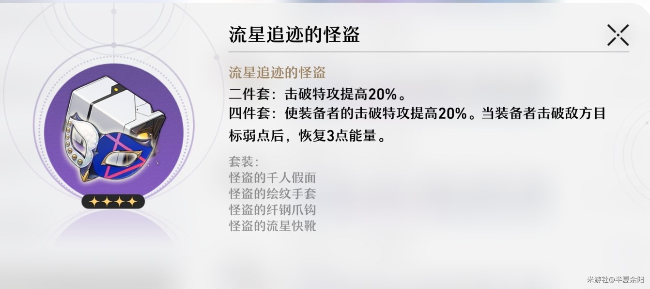 《崩壞星穹鐵道》遺器及位面飾品系統介紹 - 第13張