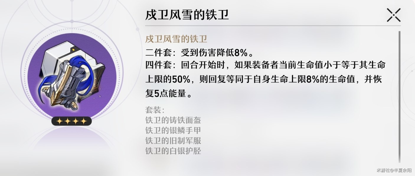 《崩壞星穹鐵道》遺器及位面飾品系統介紹 - 第14張