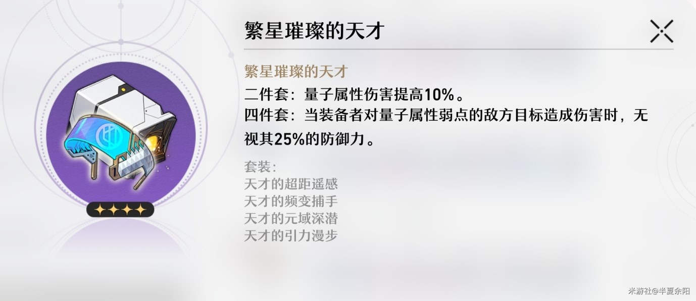 《崩壞星穹鐵道》遺器及位面飾品系統介紹 - 第15張
