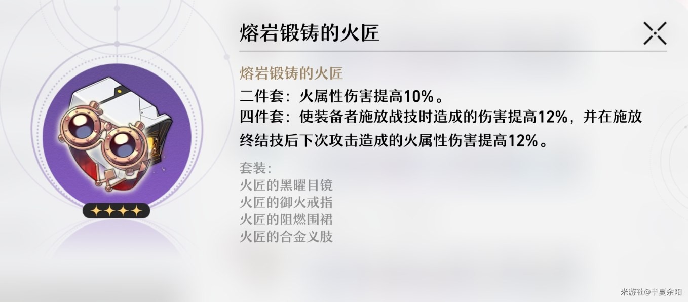 《崩壞星穹鐵道》遺器及位面飾品系統介紹 - 第16張