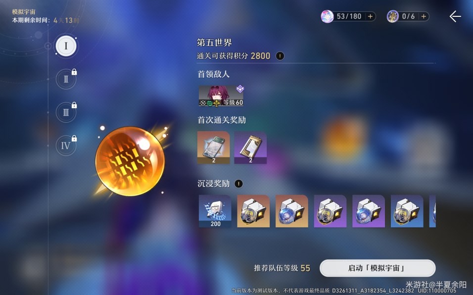 《崩壞星穹鐵道》遺器及位面飾品系統介紹 - 第19張