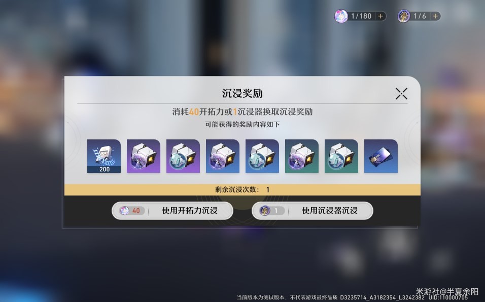 《崩壞星穹鐵道》遺器及位面飾品系統介紹 - 第21張