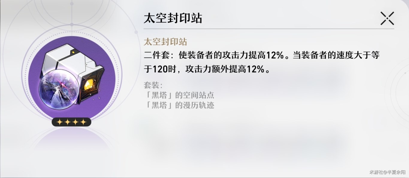 《崩壞星穹鐵道》遺器及位面飾品系統介紹 - 第23張