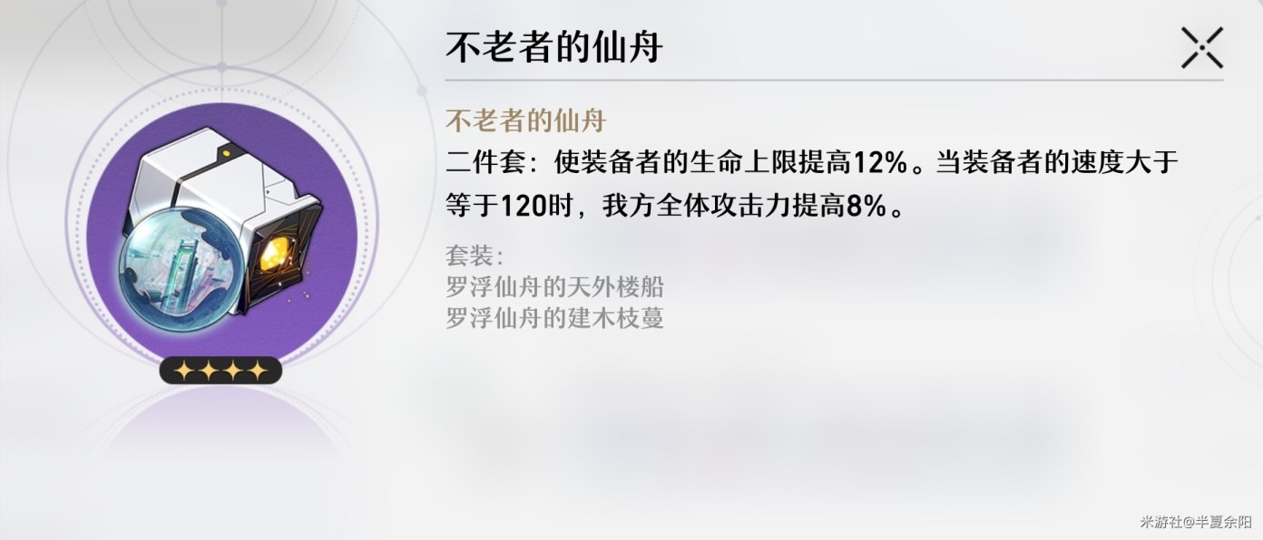 《崩壞星穹鐵道》遺器及位面飾品系統介紹 - 第24張
