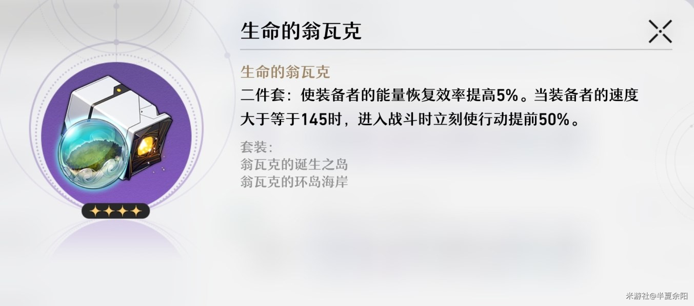 《崩壞星穹鐵道》遺器及位面飾品系統介紹 - 第26張