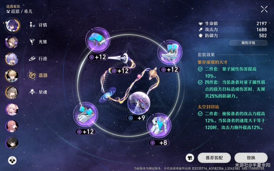 《崩壞星穹鐵道》遺器及位面飾品系統介紹 - 第2張