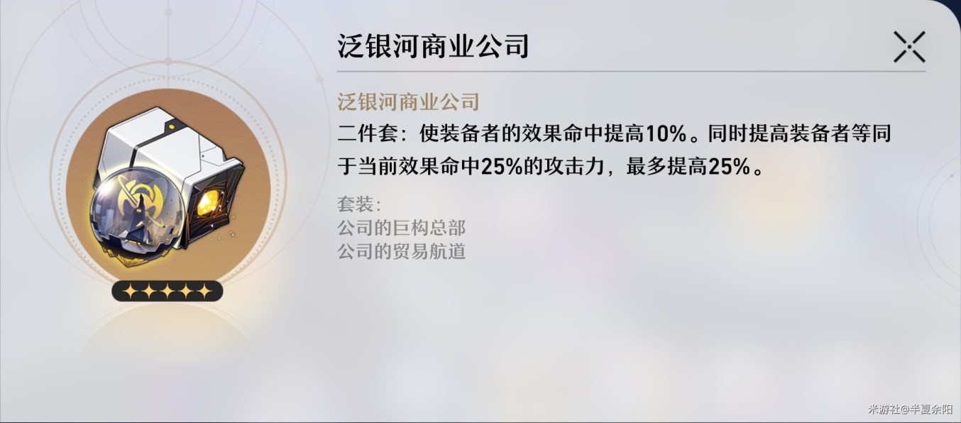 《崩壞星穹鐵道》遺器及位面飾品系統介紹 - 第27張