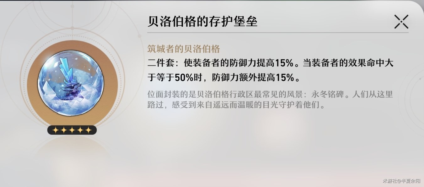 《崩壞星穹鐵道》遺器及位面飾品系統介紹 - 第29張