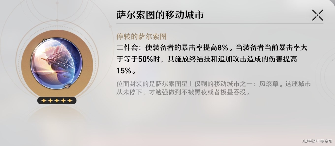 《崩壞星穹鐵道》遺器及位面飾品系統介紹 - 第30張