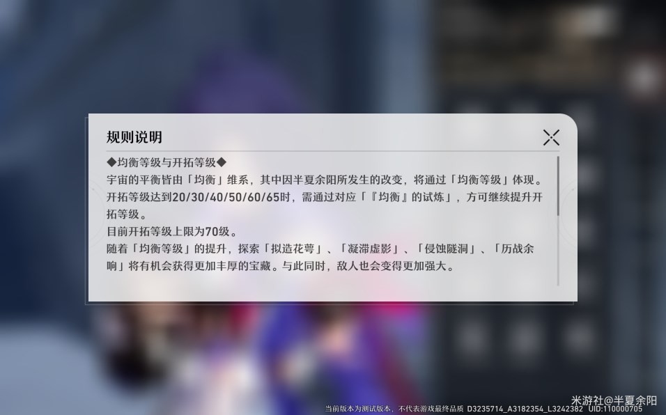 《崩壞星穹鐵道》遺器及位面飾品系統介紹 - 第31張