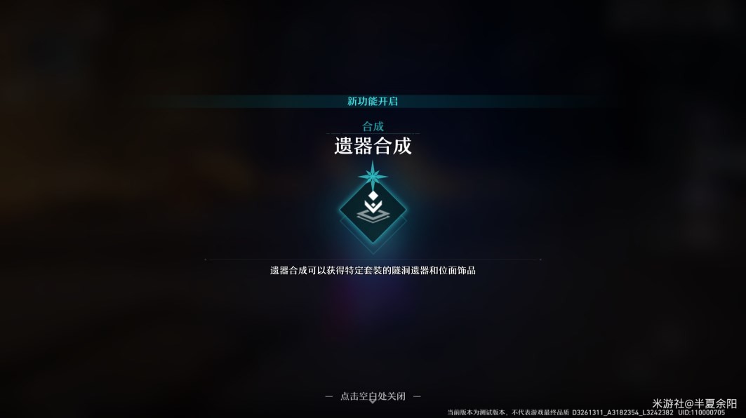 《崩壞星穹鐵道》遺器及位面飾品系統介紹 - 第32張