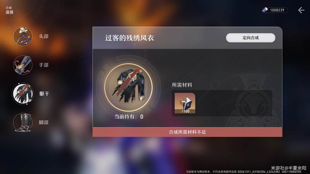 《崩壞星穹鐵道》遺器及位面飾品系統介紹 - 第33張