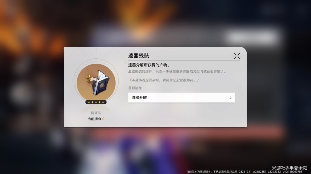 《崩壞星穹鐵道》遺器及位面飾品系統介紹 - 第34張