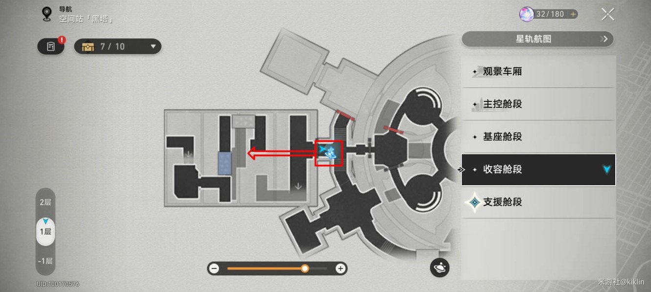 《崩壞星穹鐵道》基座艙右側房間解鎖方法 - 第4張