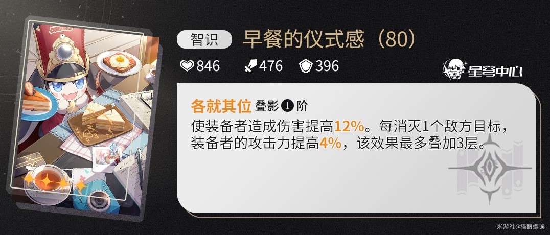 《崩坏星穹铁道》开服星琼规划思路 希儿、景元角色强度分析与光锥推荐_景元角色分析 - 第2张