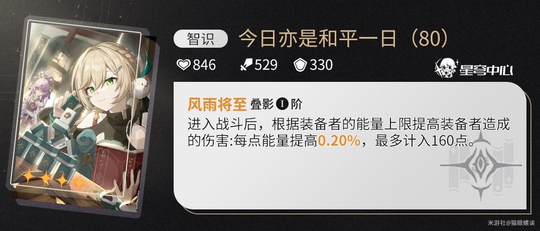 《崩坏星穹铁道》开服星琼规划思路 希儿、景元角色强度分析与光锥推荐_景元角色分析 - 第3张