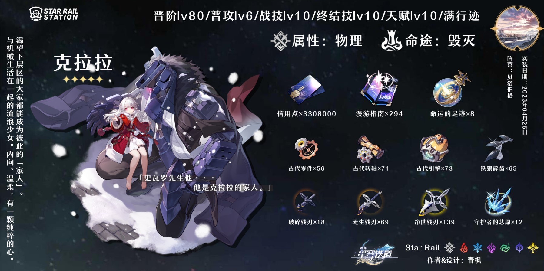 《崩壞星穹鐵道》全角色培養材料與數量整理 各材料掉落出處一覽_毀滅命途角色 - 第4張