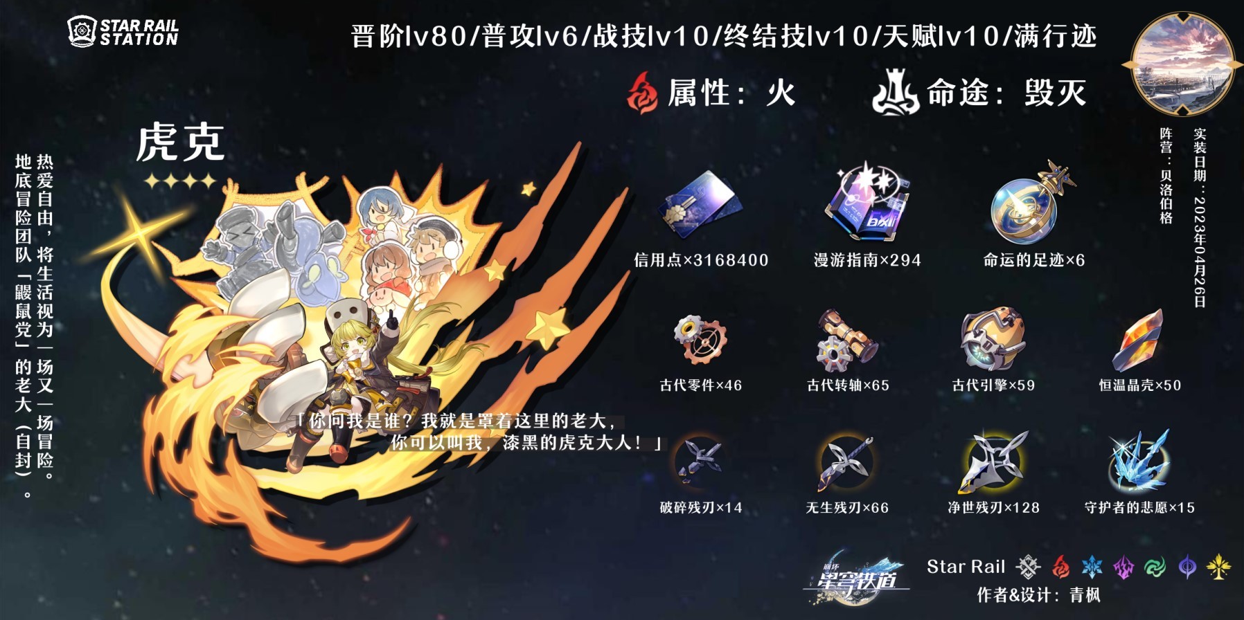 《崩壞星穹鐵道》全角色培養材料與數量整理 各材料掉落出處一覽_毀滅命途角色 - 第5張