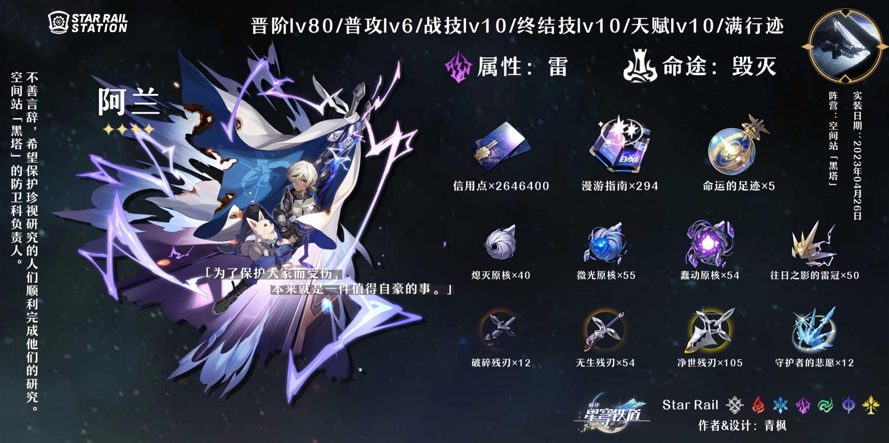 《崩壞星穹鐵道》全角色培養材料與數量整理 各材料掉落出處一覽_毀滅命途角色 - 第6張