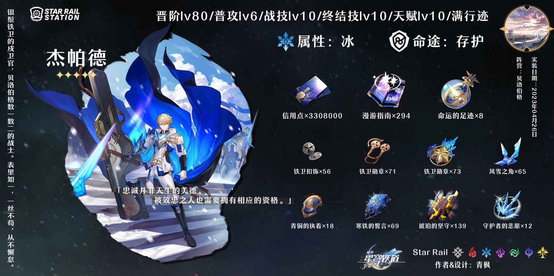 《崩壞星穹鐵道》全角色培養材料與數量整理 各材料掉落出處一覽_存護命途角色 - 第2張