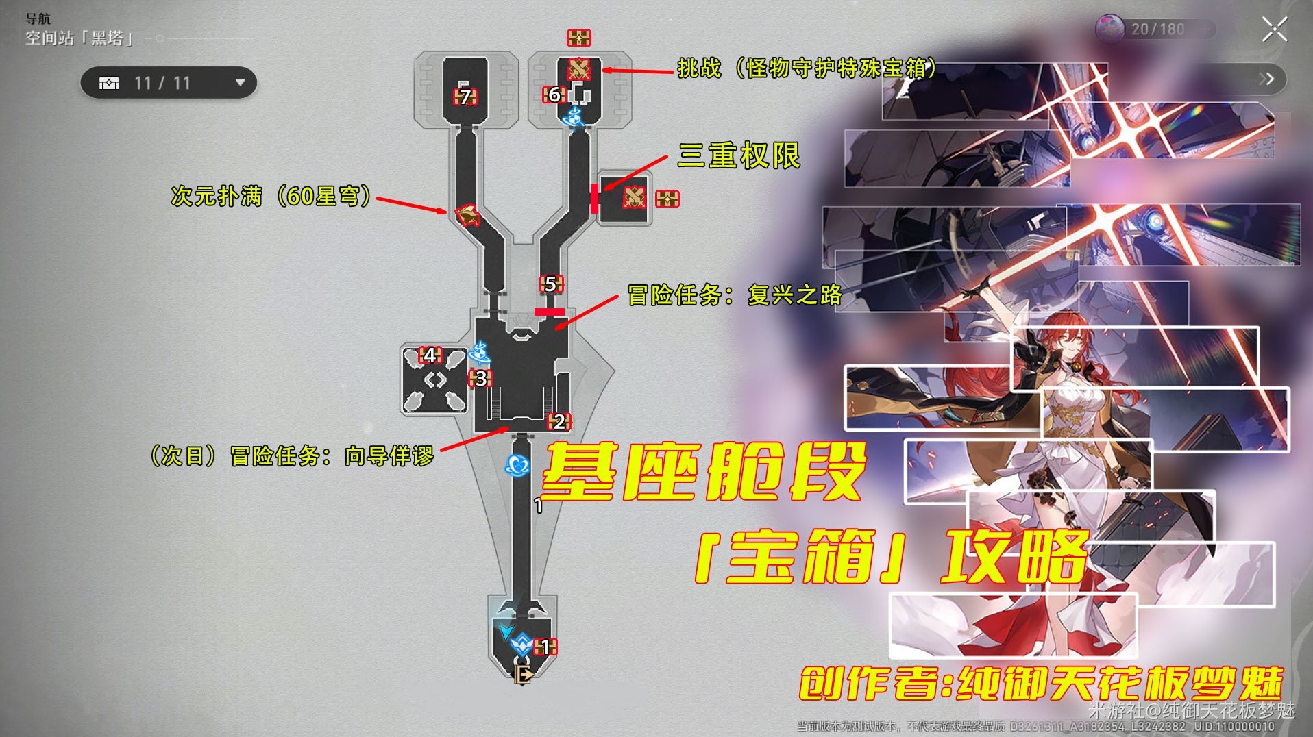 《崩壞星穹鐵道》寶箱收集攻略 各區域寶箱位置標註_黑塔-基座艙段 - 第1張