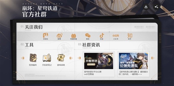 《崩坏星穹铁道》关注官方社群领星琼方法