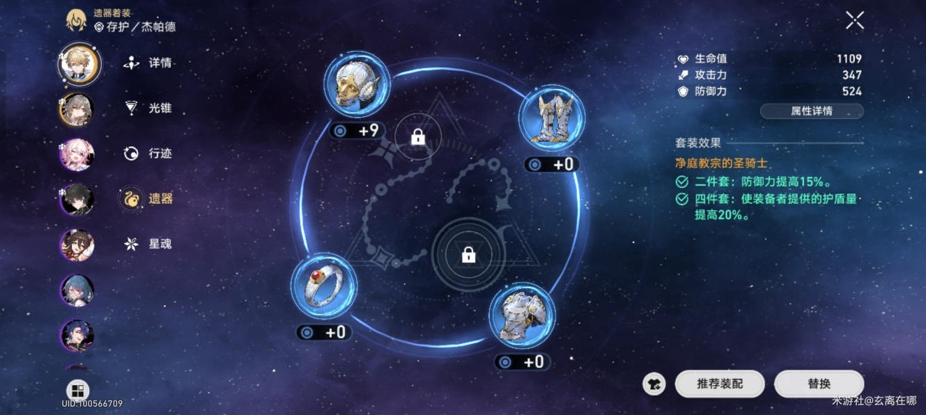 《崩坏星穹铁道》模拟世界2存护打法攻略 模拟世界2祝福选择思路与角色配置 - 第6张