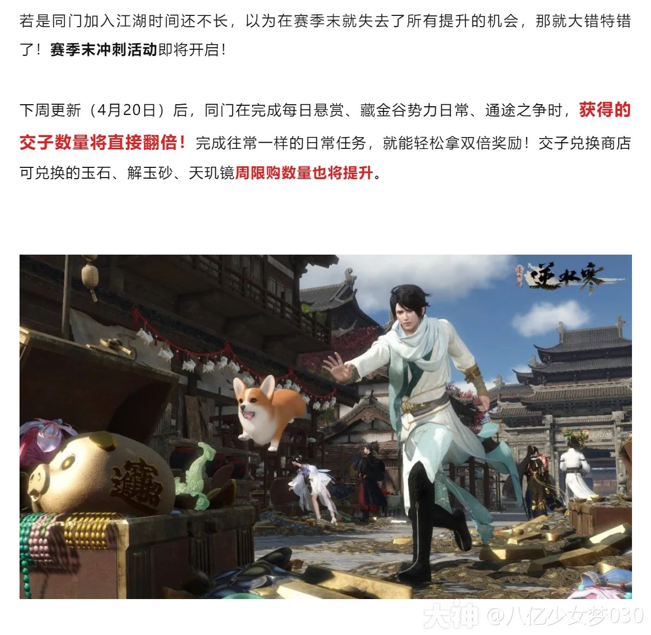 《逆水寒》老兵服本赛季结算机制讲解 _ 游民星空 GamerSky.com - 第7张