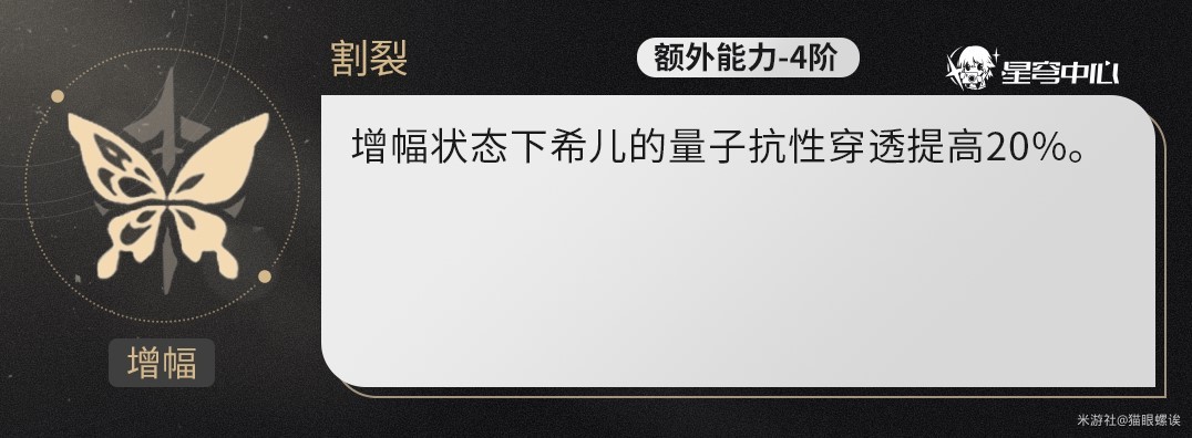 《崩坏星穹铁道》希儿全面培养攻略 希儿技能介绍与出装、队伍搭配详解_角色技能 - 第8张