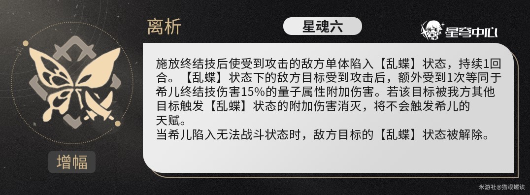 《崩壞星穹鐵道》希兒全面培養攻略 希兒技能介紹與出裝、隊伍搭配詳解_星魂系統 - 第3張