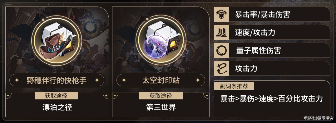 《崩壞星穹鐵道》希兒全面培養攻略 希兒技能介紹與出裝、隊伍搭配詳解_遺器選擇 - 第2張