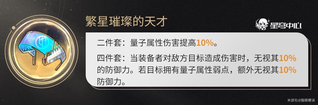 《崩壞星穹鐵道》希兒全面培養攻略 希兒技能介紹與出裝、隊伍搭配詳解_遺器選擇 - 第3張
