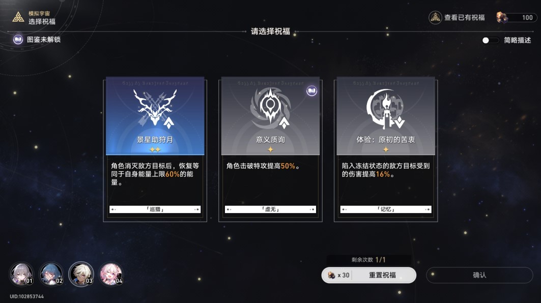 《崩坏星穹铁道》模拟宇宙技能树速刷攻略 模拟宇宙奇物、祝福图鉴速刷教程 - 第4张