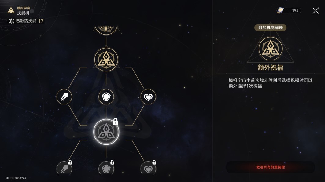《崩坏星穹铁道》模拟宇宙技能树速刷攻略 模拟宇宙奇物、祝福图鉴速刷教程 - 第9张
