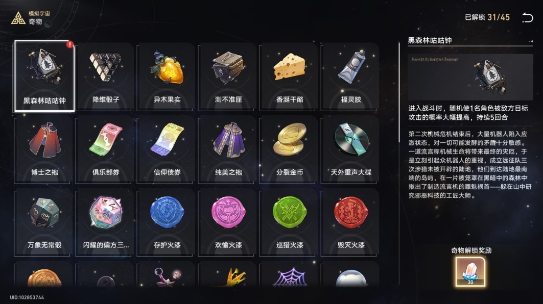 《崩坏星穹铁道》模拟宇宙技能树速刷攻略 模拟宇宙奇物、祝福图鉴速刷教程 - 第10张