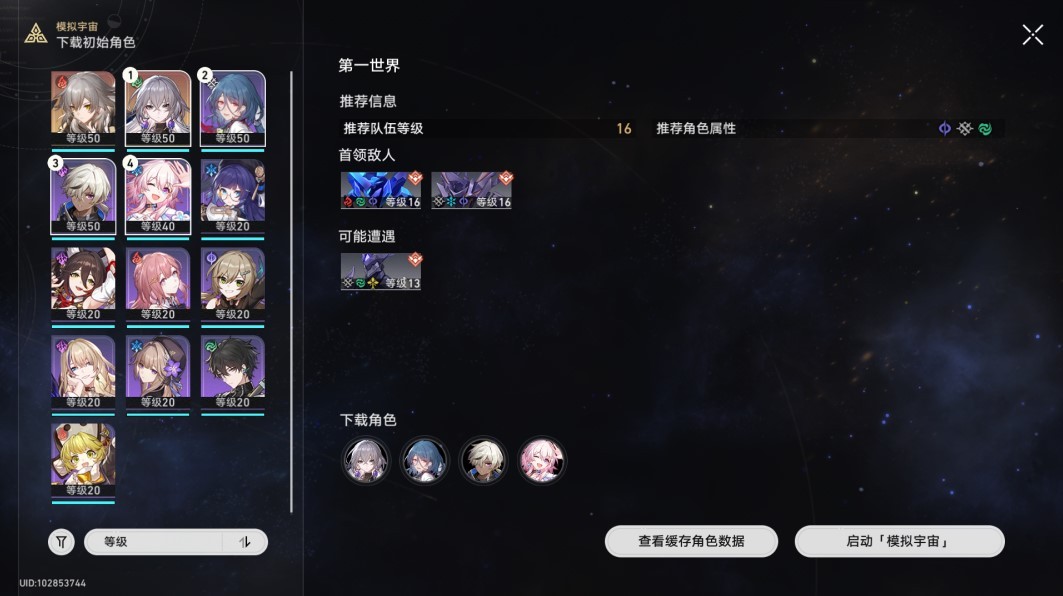 《崩坏星穹铁道》模拟宇宙技能树速刷攻略 模拟宇宙奇物、祝福图鉴速刷教程 - 第2张