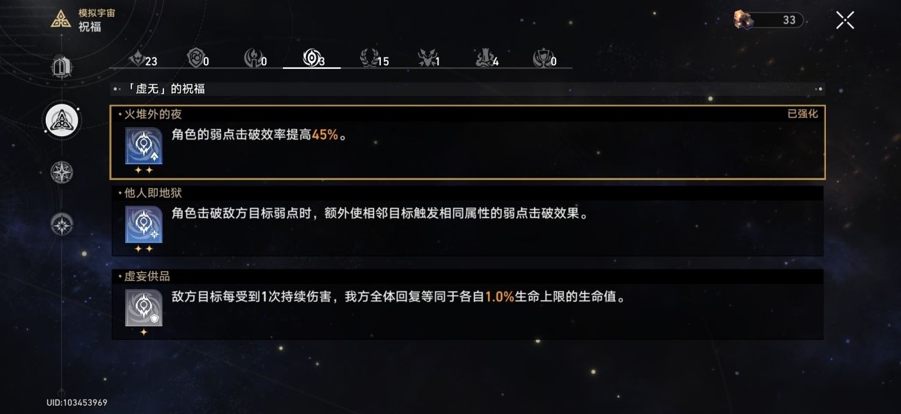 《崩壞星穹鐵道》模擬宇宙第六世界過關經驗 - 第4張