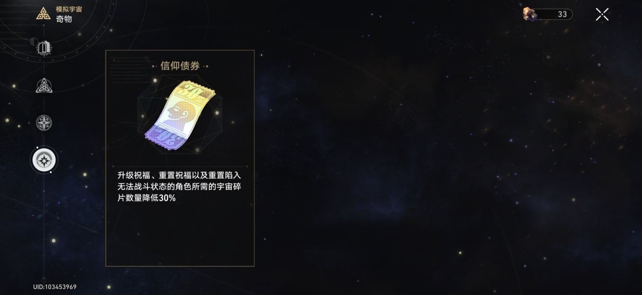 《崩壞星穹鐵道》模擬宇宙第六世界過關經驗 - 第6張