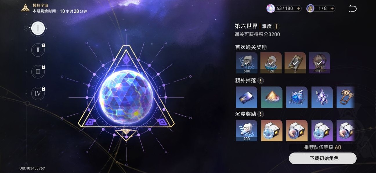 《崩壞星穹鐵道》模擬宇宙第六世界過關經驗 - 第1張