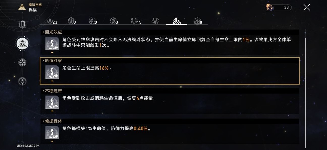 《崩壞星穹鐵道》模擬宇宙第六世界過關經驗 - 第3張