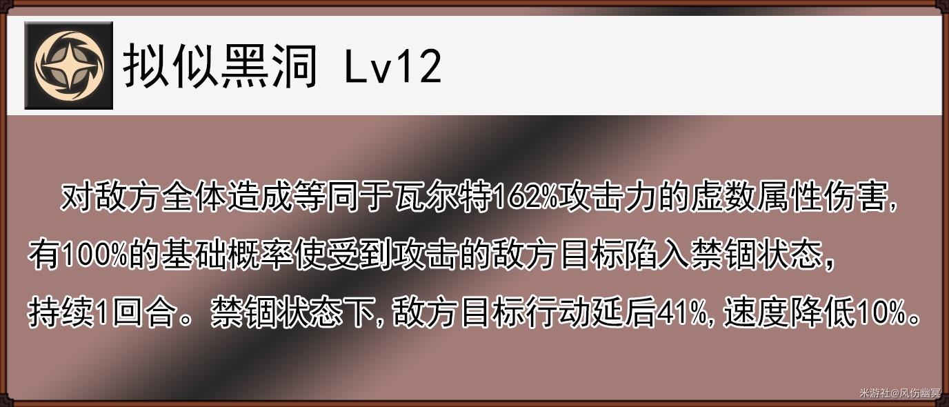 《崩壞星穹鐵道》瓦爾特全面玩法解析 瓦爾特技能介紹與出裝推薦 - 第4張