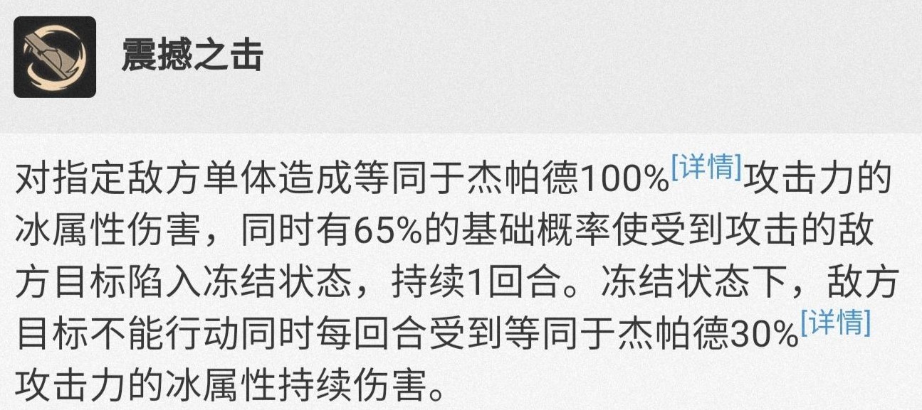 《崩坏星穹铁道》杰帕德全面培养攻略 杰帕德技能介绍与出装、配队详解_角色定位 - 第2张