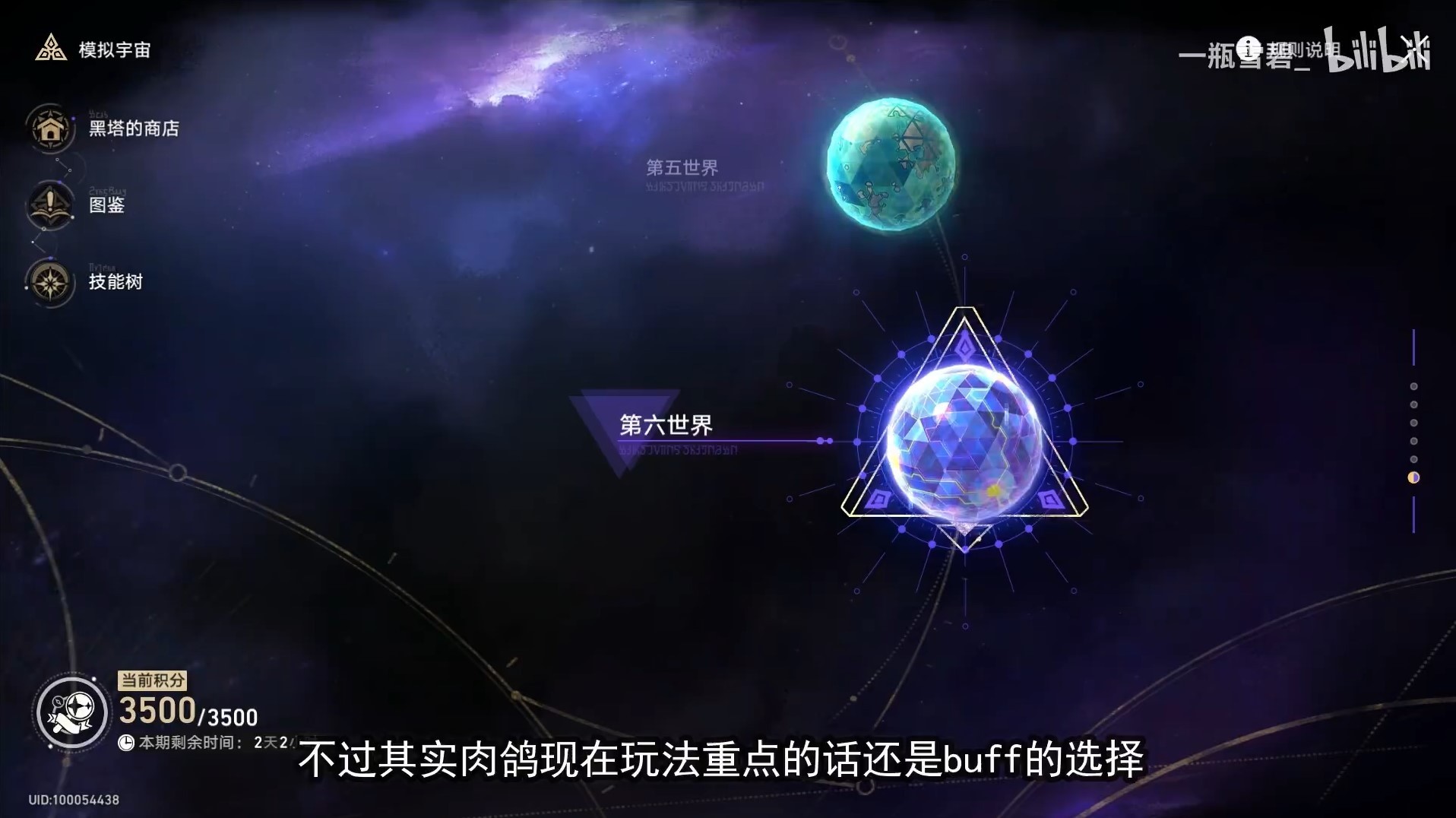 《崩坏星穹铁道》模拟宇宙各流派通关合集 BUFF选择与角色玩法讲解_观前提示