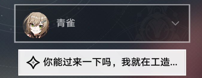 《崩坏星穹铁道》冒险任务亦师亦友攻略 - 第2张